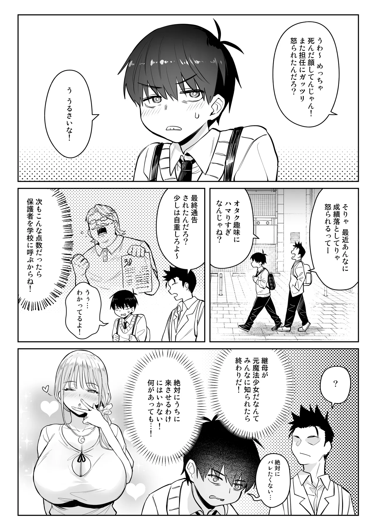 Moto Mahou Shoujo no Kazoku Banashi Tsuki 2 page 10 full