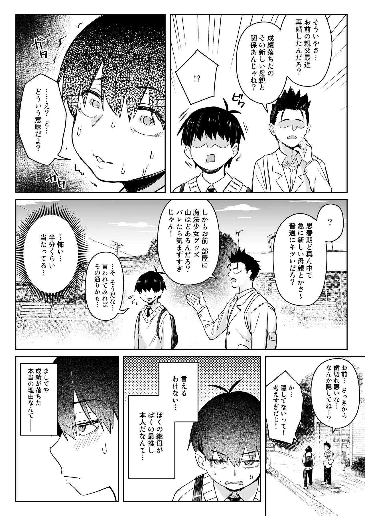 Moto Mahou Shoujo no Kazoku Banashi Tsuki 2 page 11 full