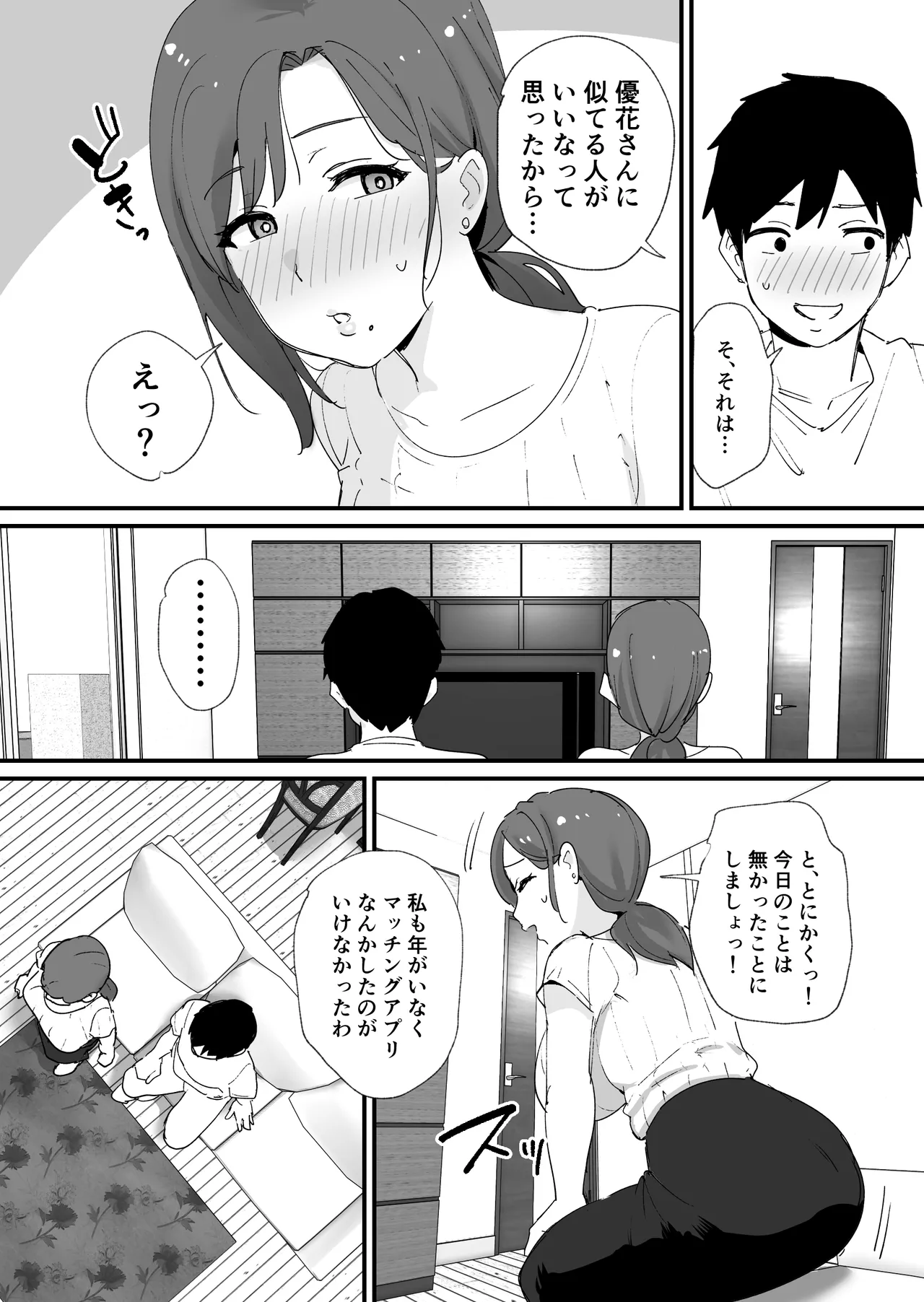 憧れの友ママとマッチングした件 page 11 full