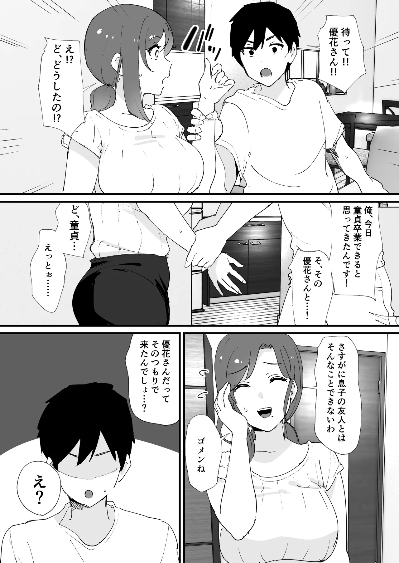 憧れの友ママとマッチングした件 page 12 full