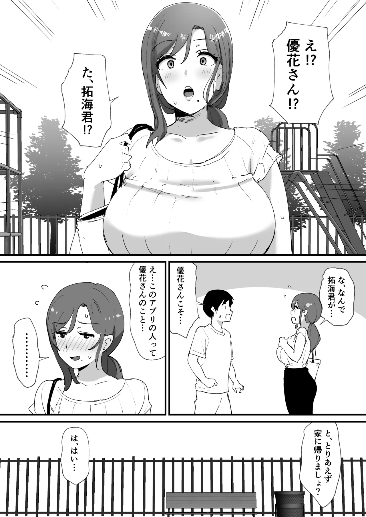 憧れの友ママとマッチングした件 page 8 full