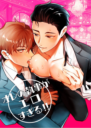 [YellowPost (Towa Miyoshi, Nekomune)] My Butler is way too sexy!! [English] {Yengli} [Digital] cover