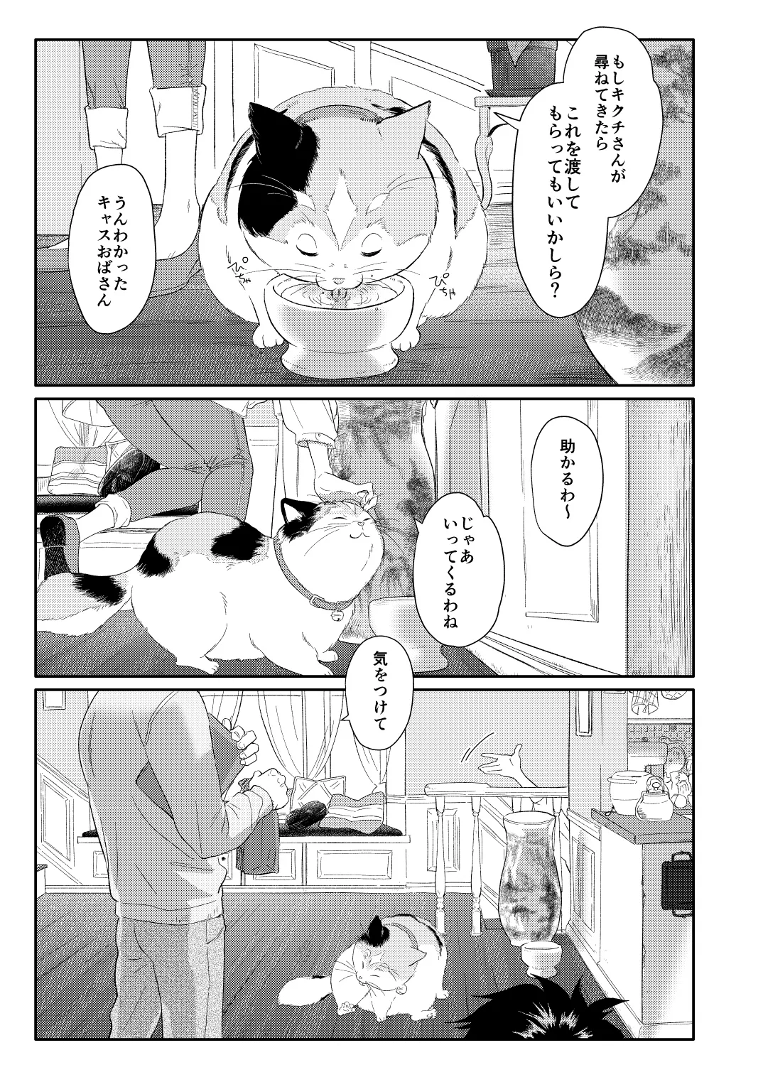Tadahiro to mochi page 3 full