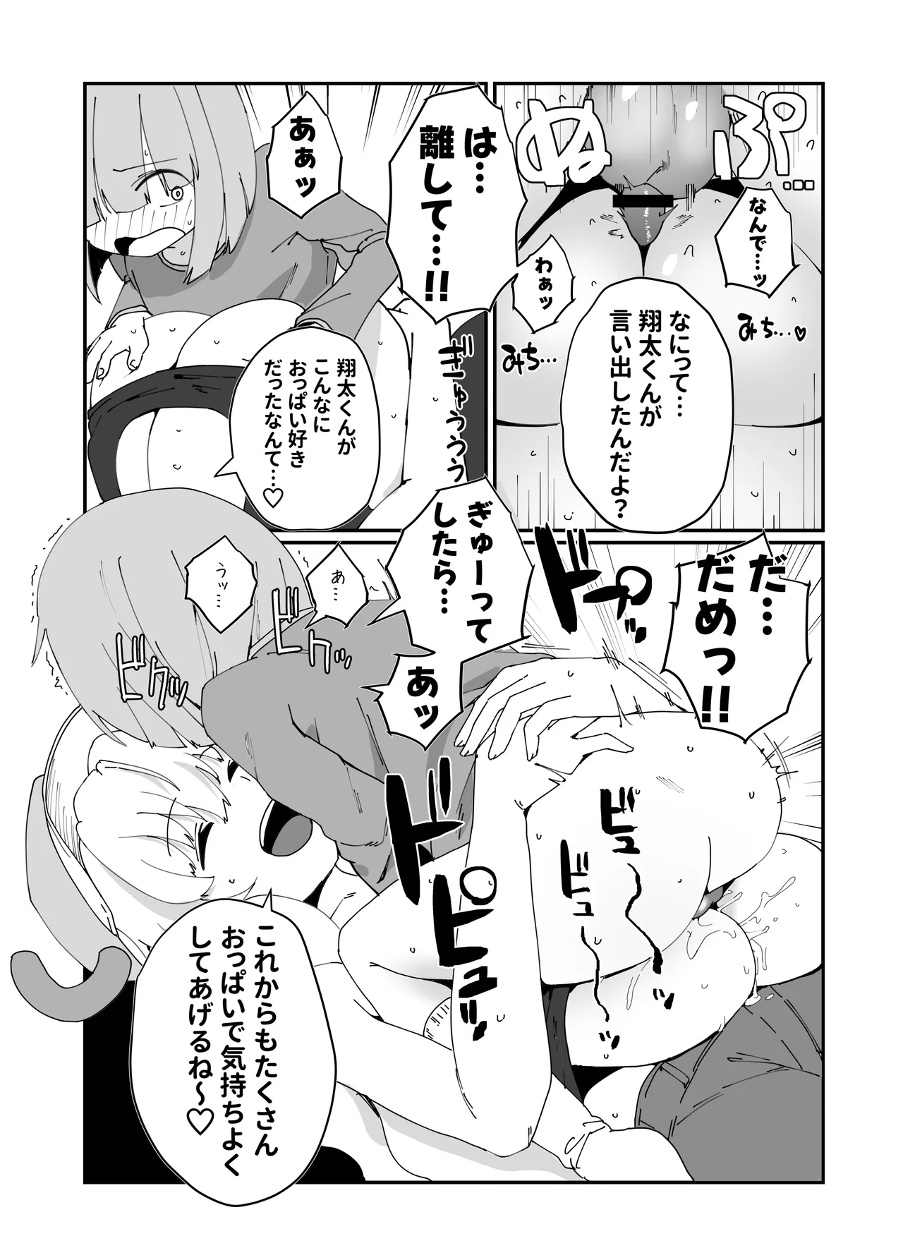 Lucoa Doujin page 7 full