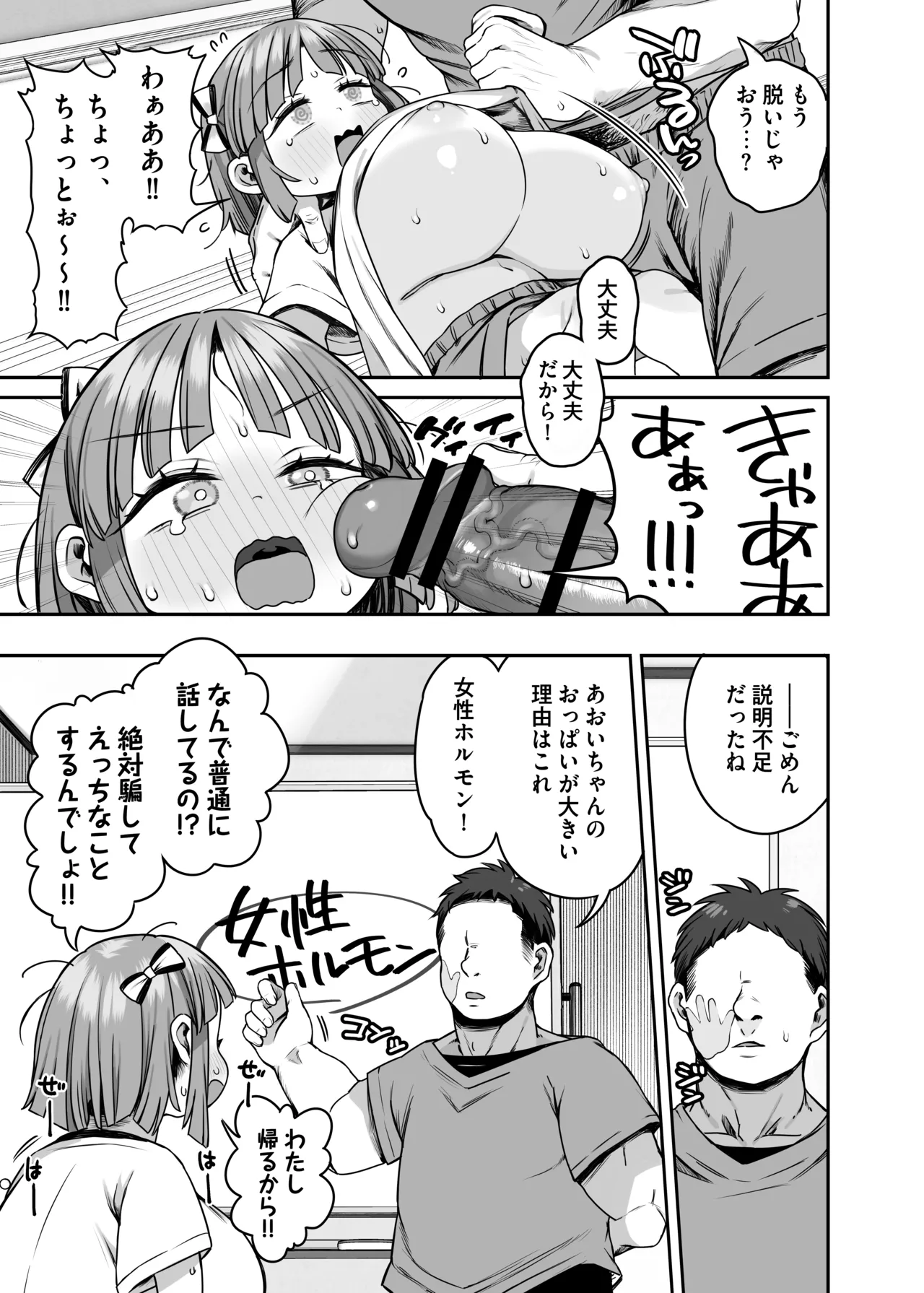デカすぎ爆乳小学生あおいちゃん page 11 full