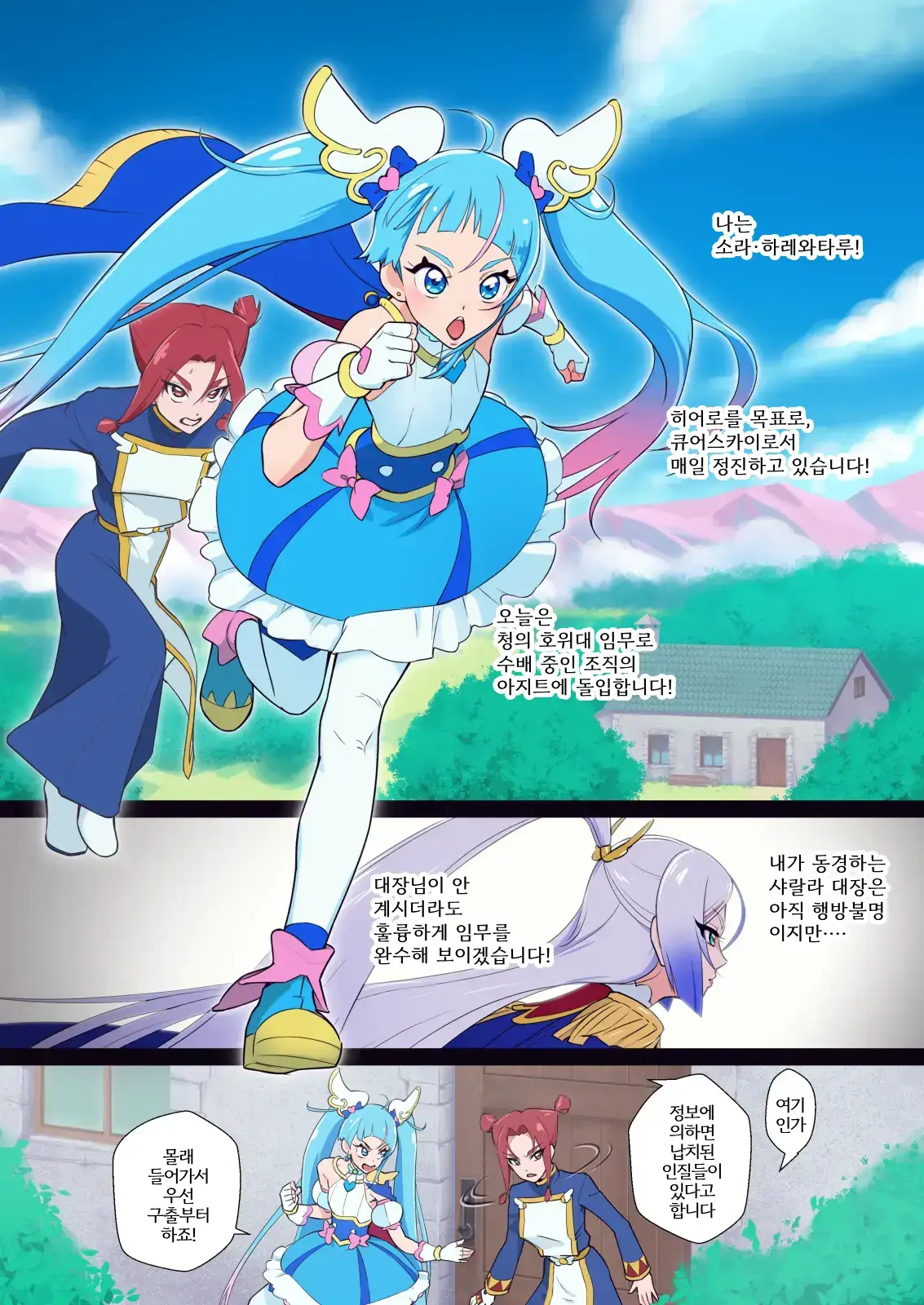 アナル隊長はそんなこと言わない | 아날 대장은 그런 말 안 해 page 4 full