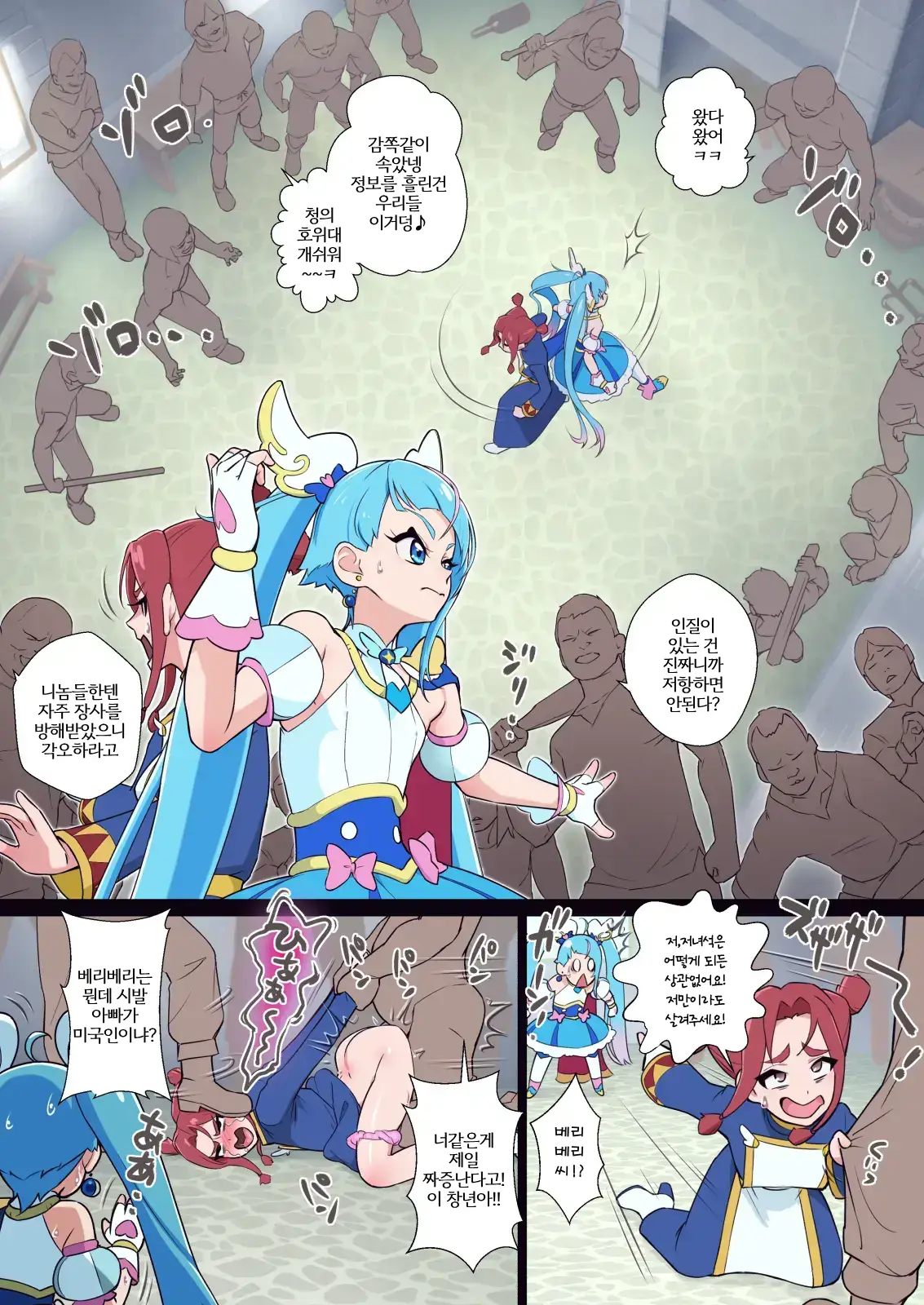 アナル隊長はそんなこと言わない | 아날 대장은 그런 말 안 해 page 5 full
