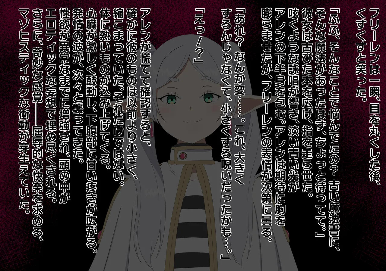 Chinchin o chiisaku suru mahou page 4 full