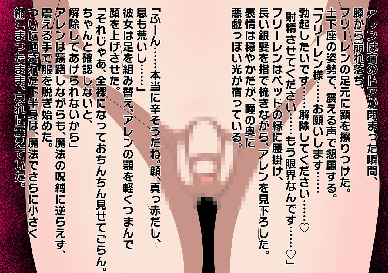 Chinchin o chiisaku suru mahou page 8 full