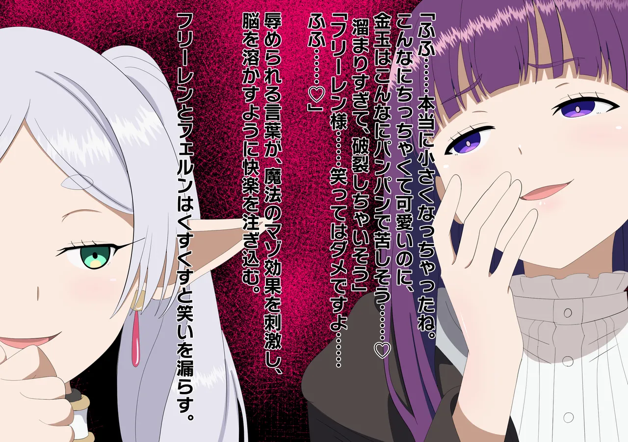 Chinchin o chiisaku suru mahou page 9 full