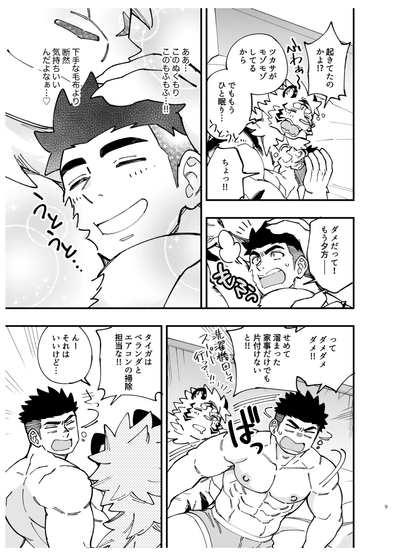 たとえデビルとよばれても！ page 9 full