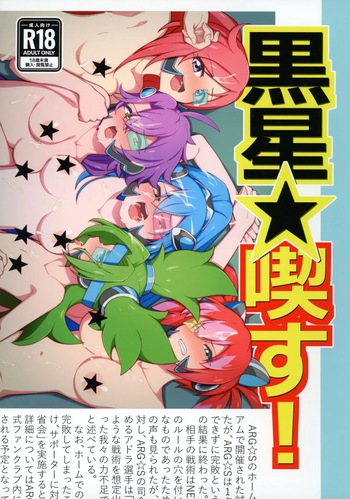 (Gouyoku de Kenkyo na Event TURN18) [Ryuusuitai (Mizutenka)] Kuroboshi Kissu! (Yu-Gi-Oh! OCG) cover