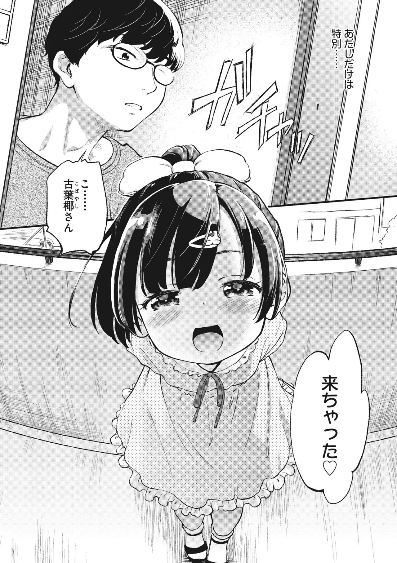 Kichiku Sensei page 10 full