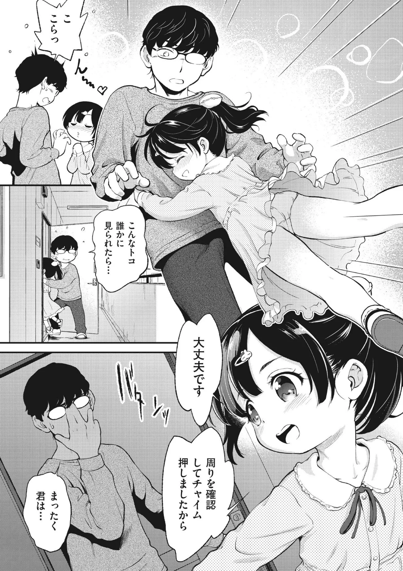 Kichiku Sensei page 11 full