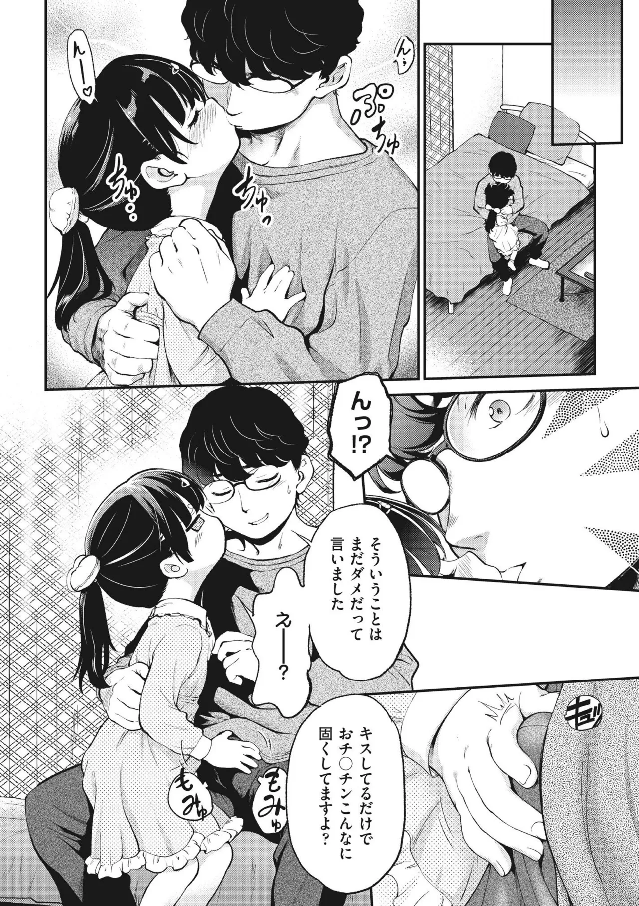 Kichiku Sensei page 12 full