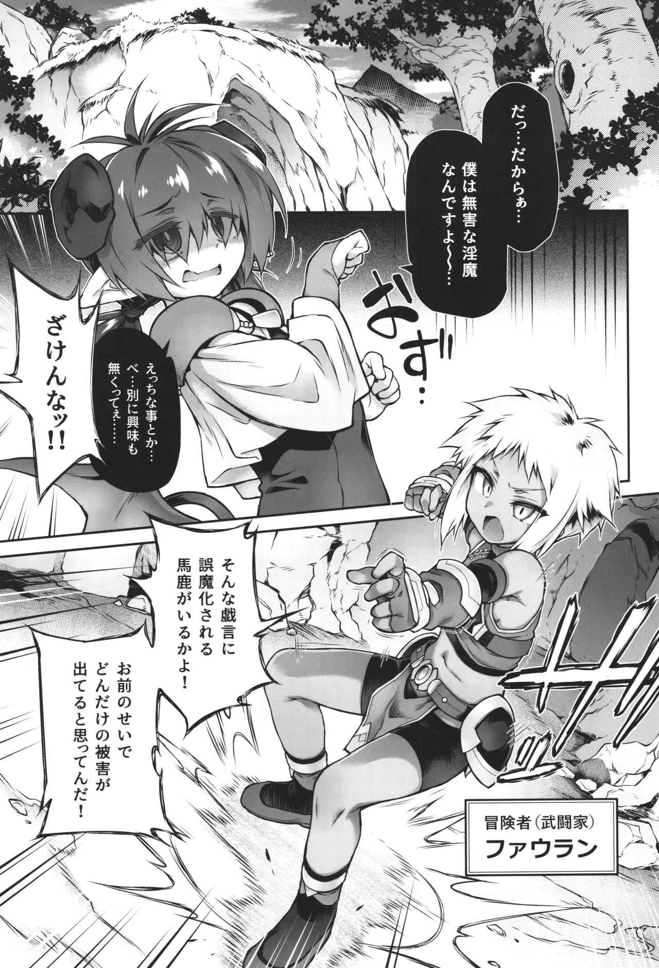 Boku warui innma jya naiyo .. page 3 full