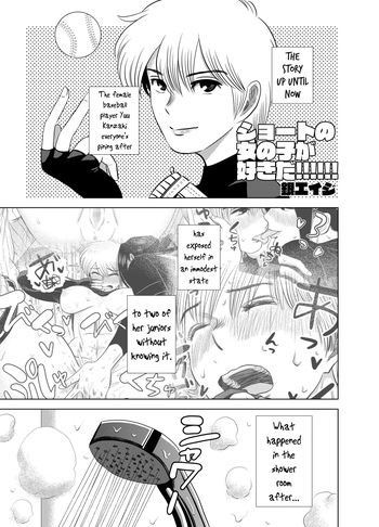 [Gin Eiji] Short no Onnanoko ga Sukida!!!!!! (Koukou) [English] [joobuspaidatr] cover