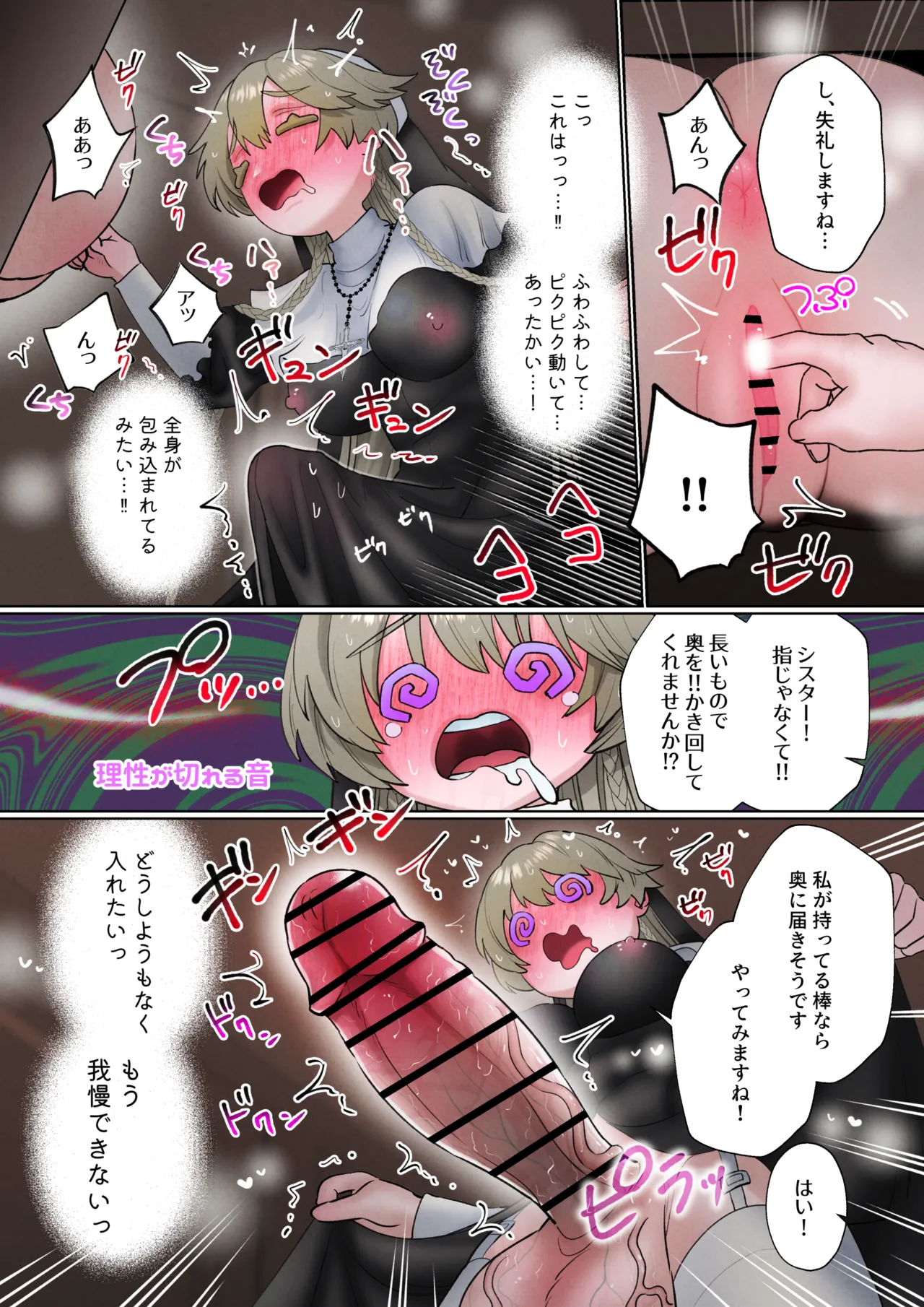 悪魔にとり憑かれてると思ってるふたなり聖職者ちゃん page 11 full