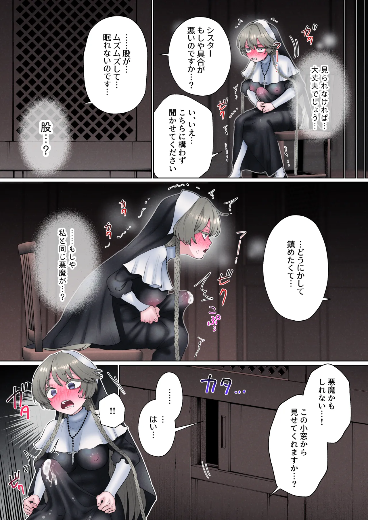 悪魔にとり憑かれてると思ってるふたなり聖職者ちゃん page 9 full