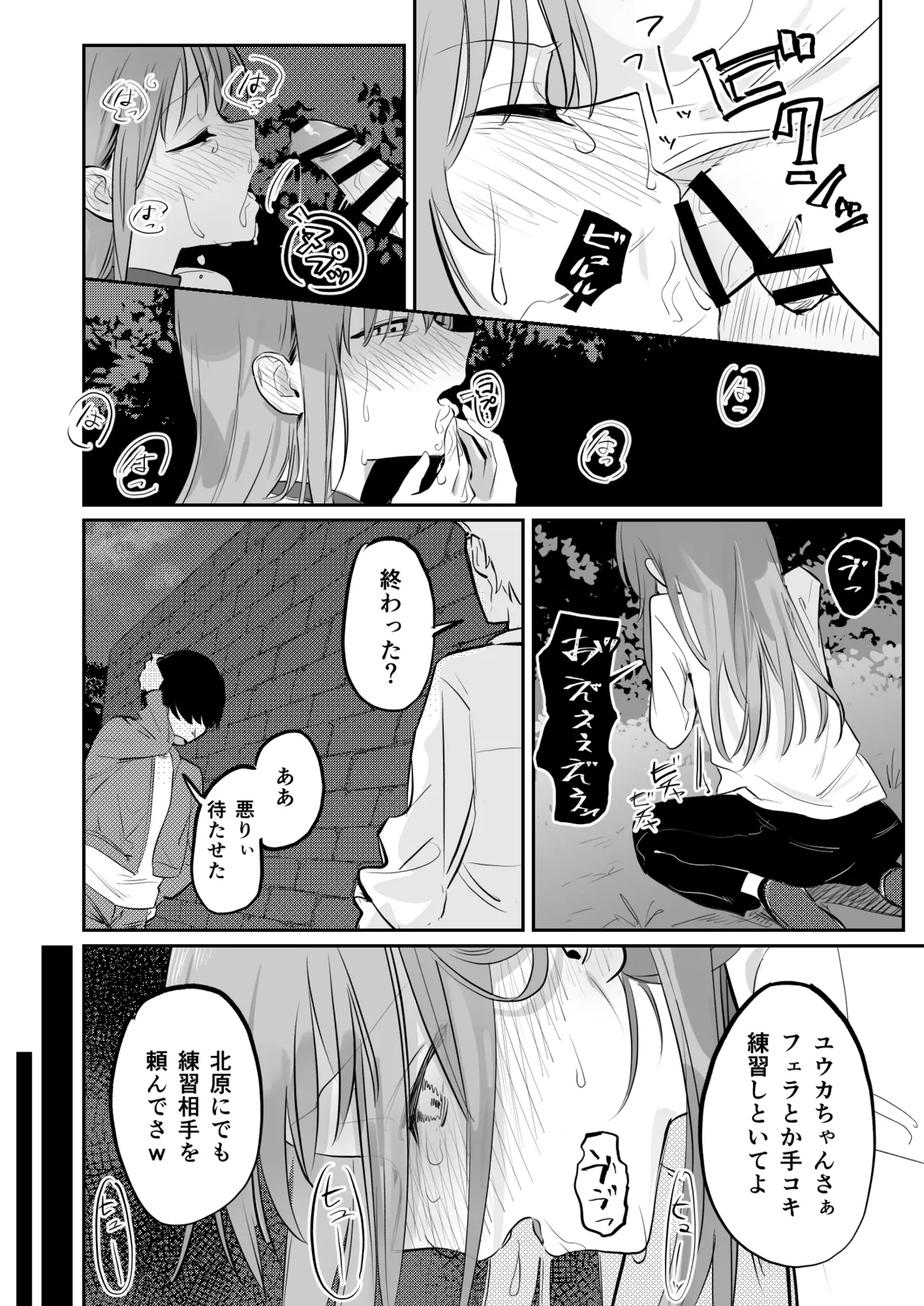 優しくて健気な女の子が理不尽に不良たちのおもちゃにされる本 page 11 full