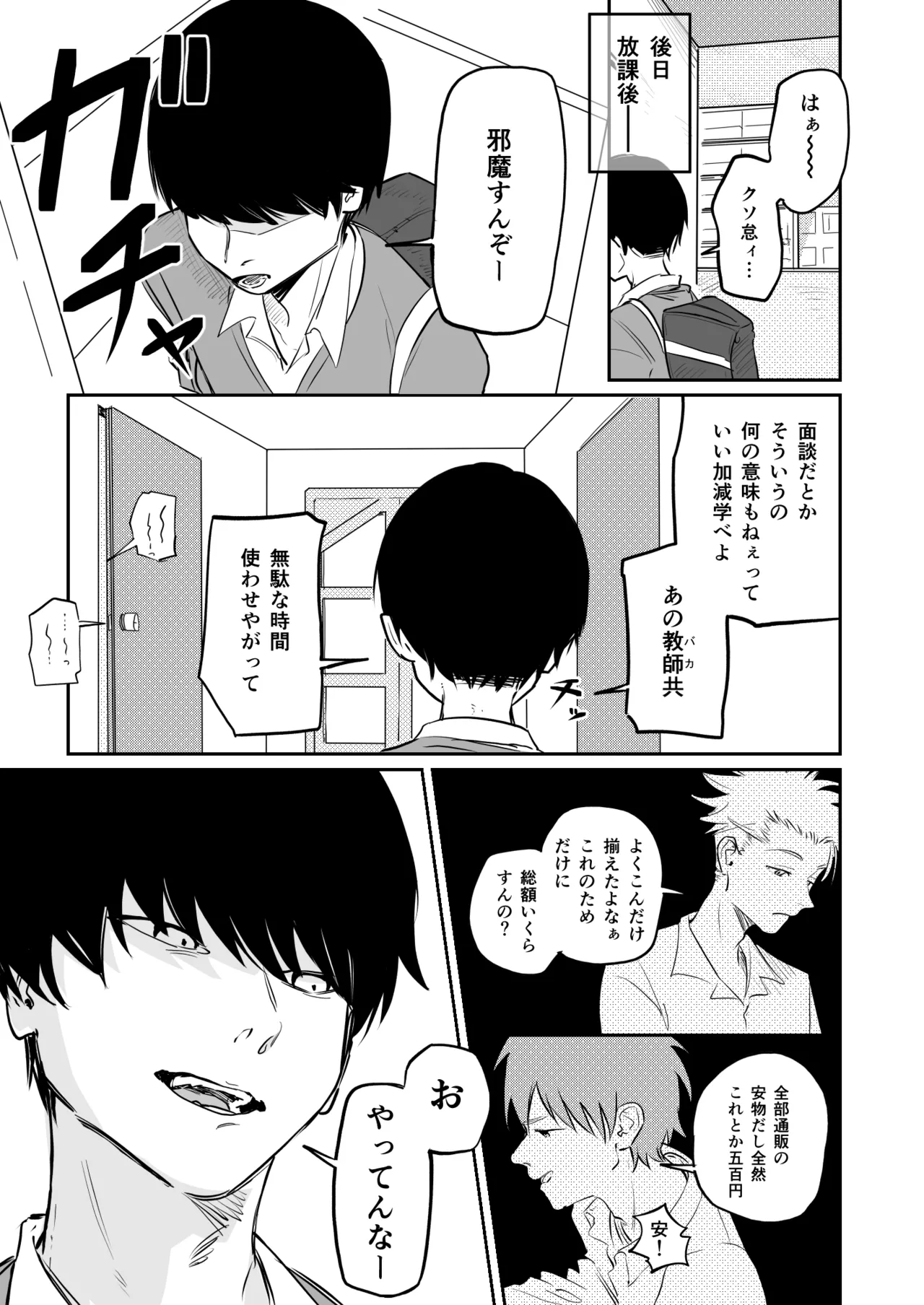 優しくて健気な女の子が理不尽に不良たちのおもちゃにされる本 page 12 full
