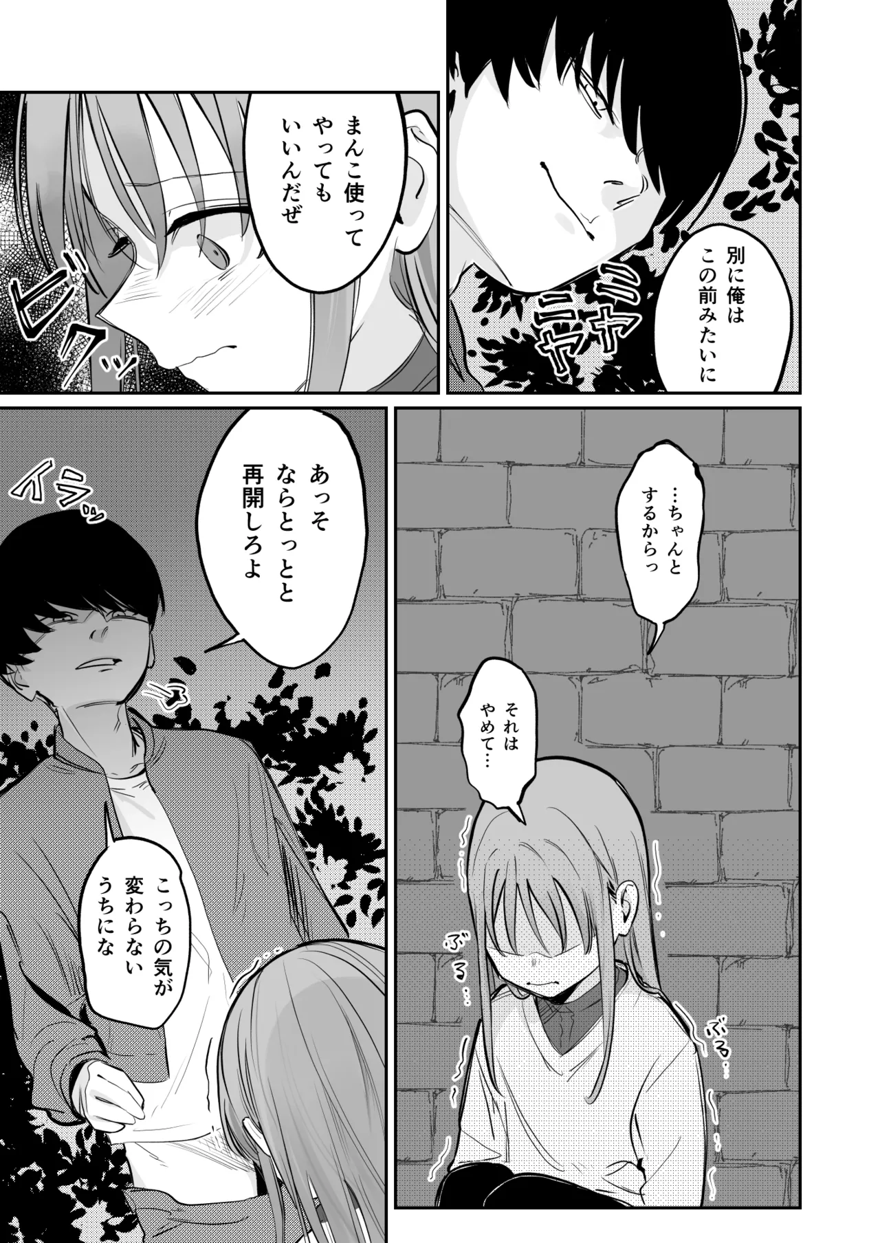 優しくて健気な女の子が理不尽に不良たちのおもちゃにされる本 page 6 full