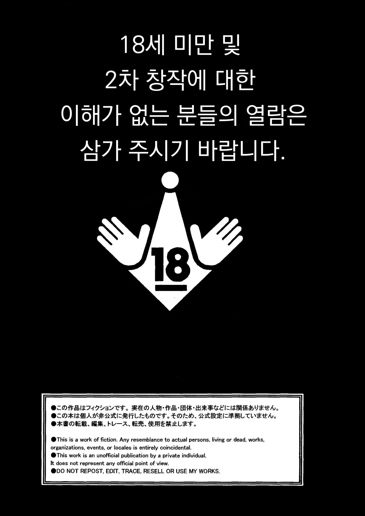 거울아, 거울아 Kagamiyo, Kagami page 2 full