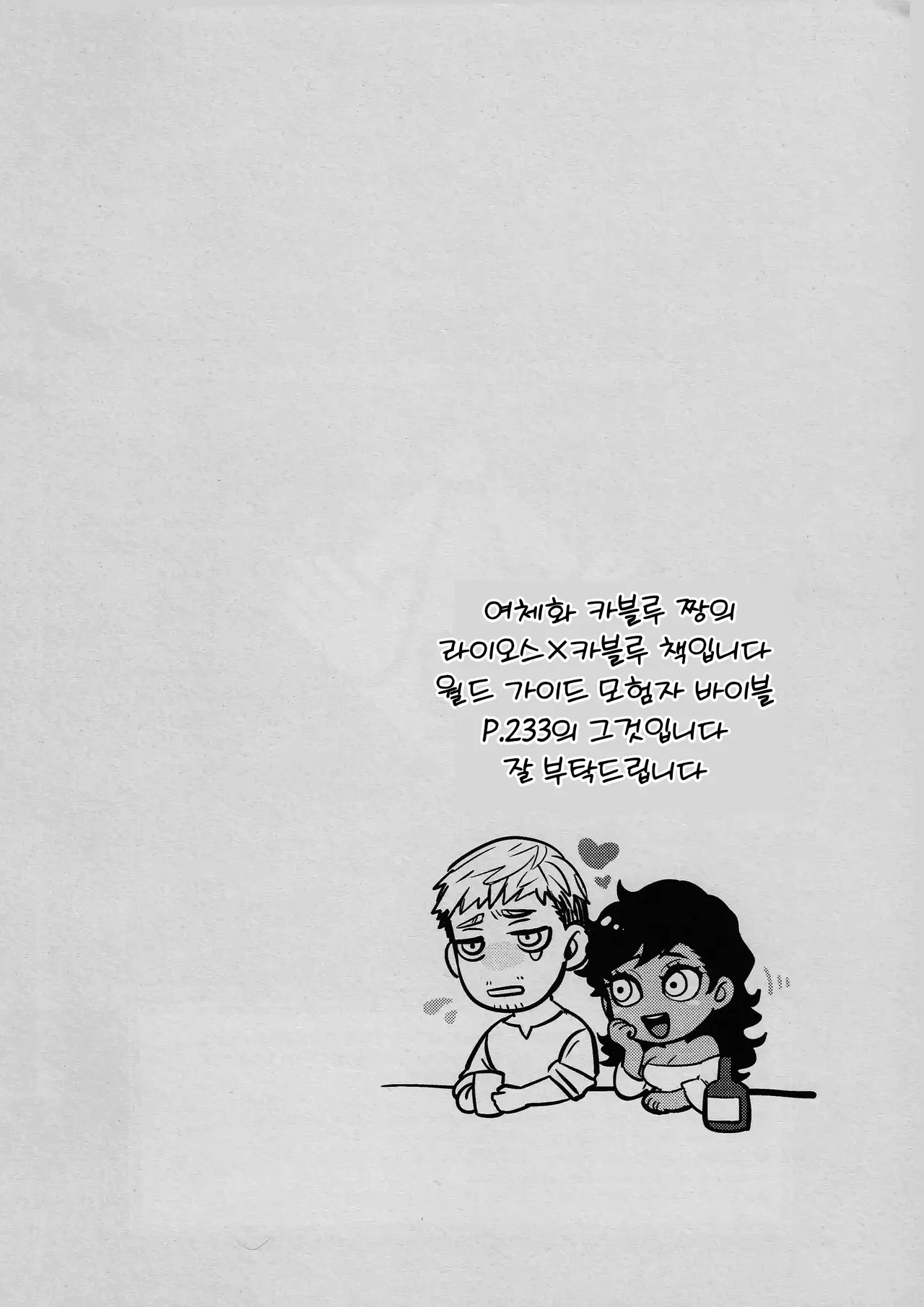 거울아, 거울아 Kagamiyo, Kagami page 3 full