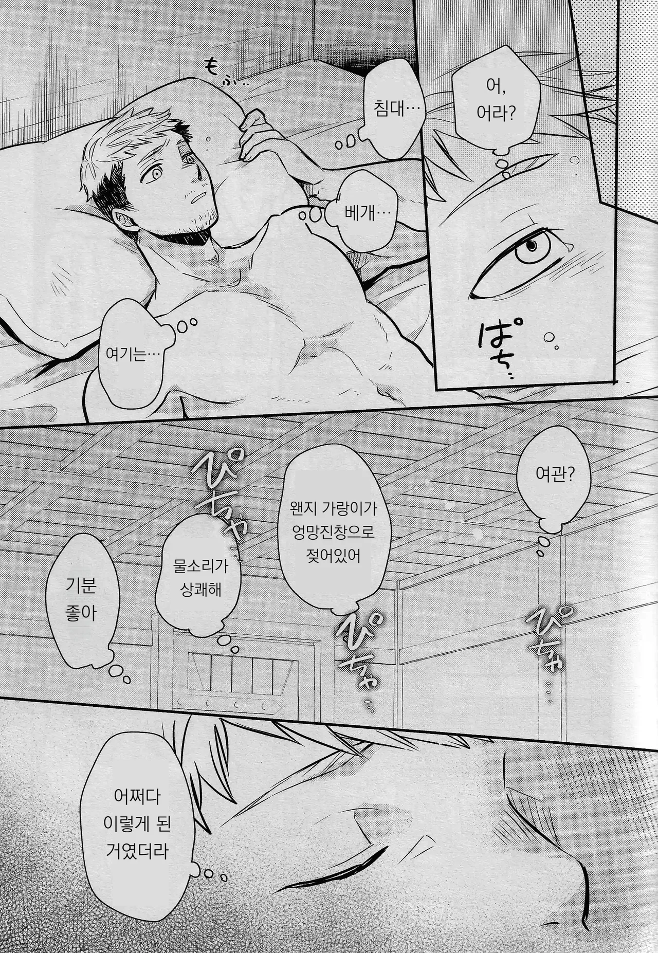 거울아, 거울아 Kagamiyo, Kagami page 4 full