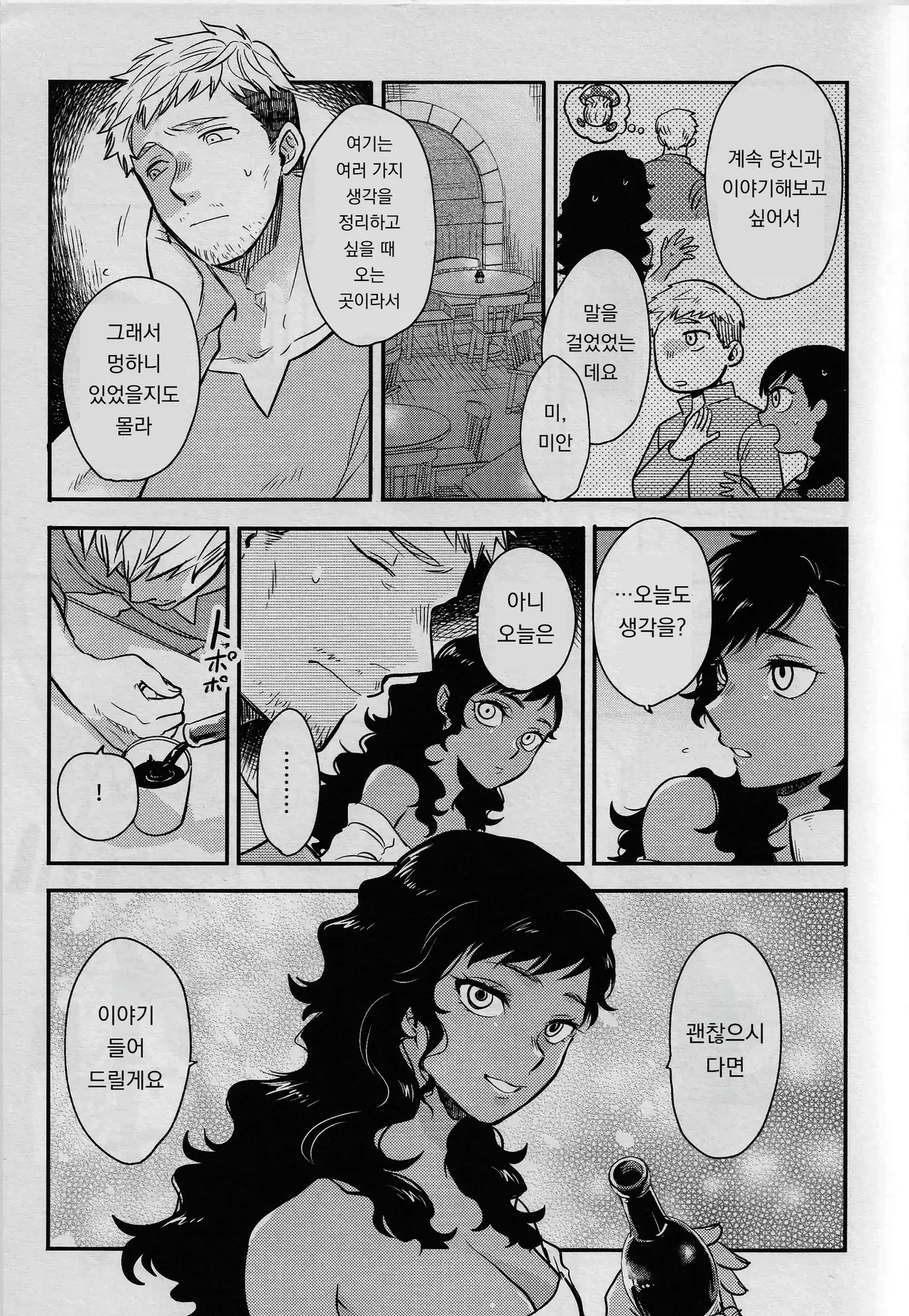 거울아, 거울아 Kagamiyo, Kagami page 6 full