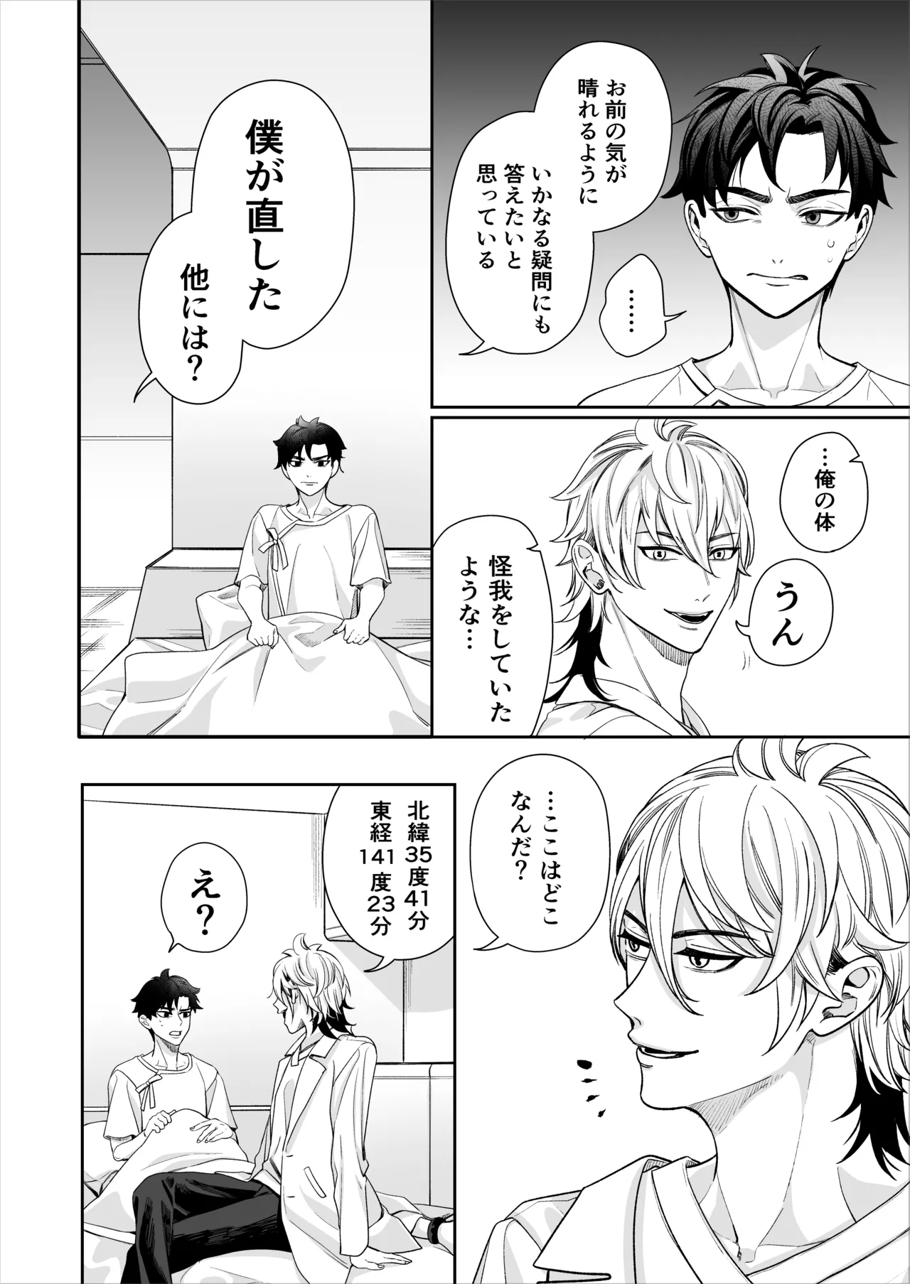 昏き洞より出でて page 11 full