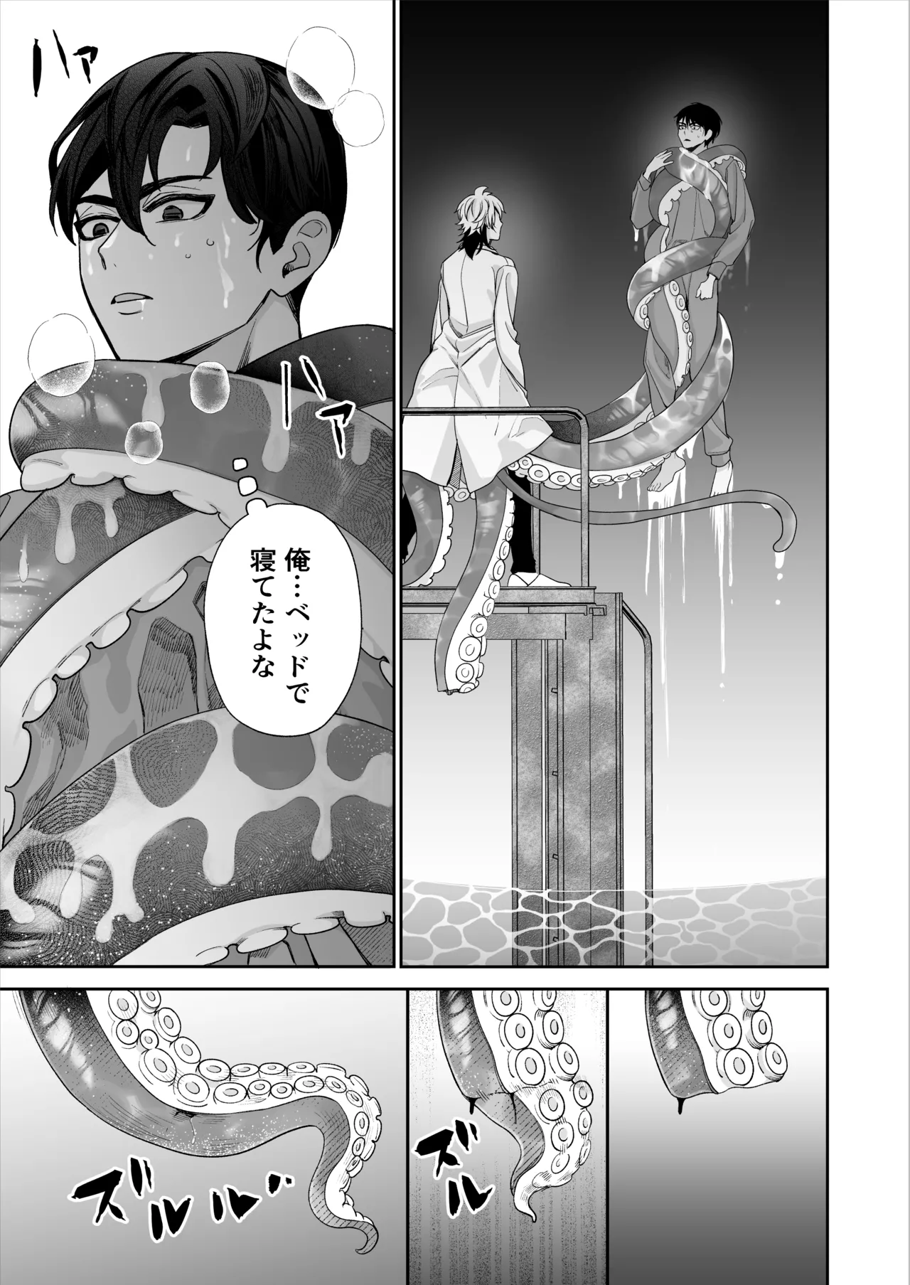 昏き洞より出でて page 4 full