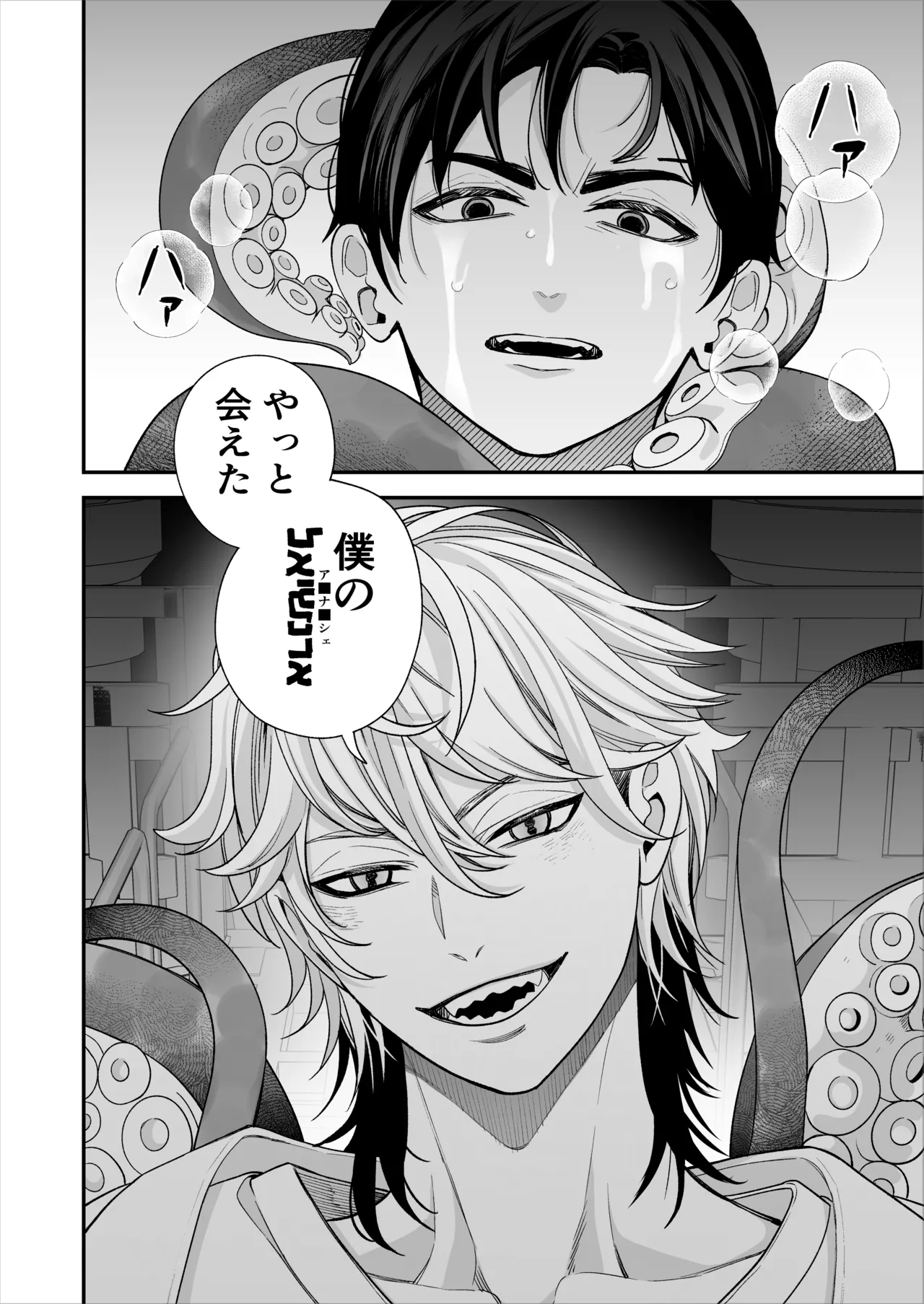昏き洞より出でて page 5 full