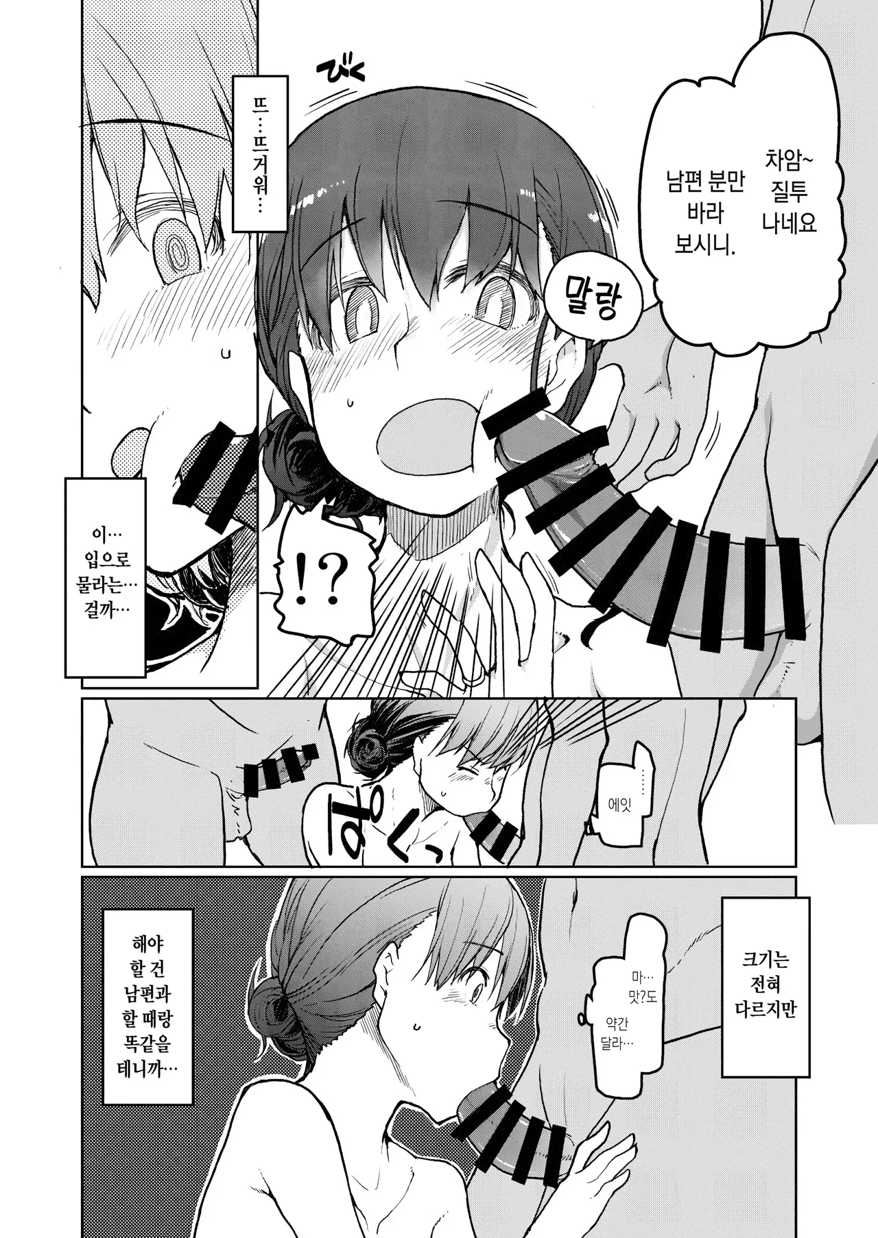 SYG -Sell your girlfriend 1-2 page 11 full
