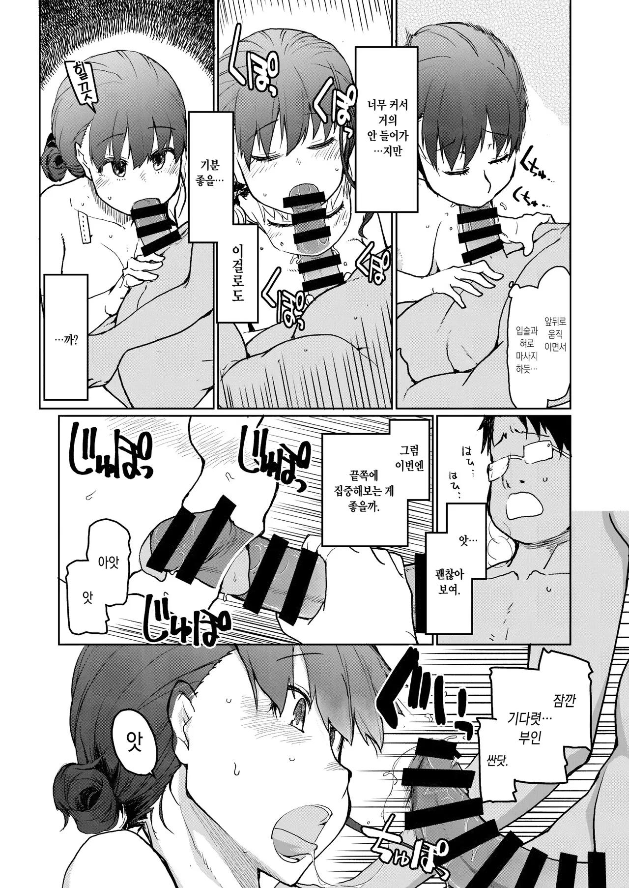 SYG -Sell your girlfriend 1-2 page 12 full