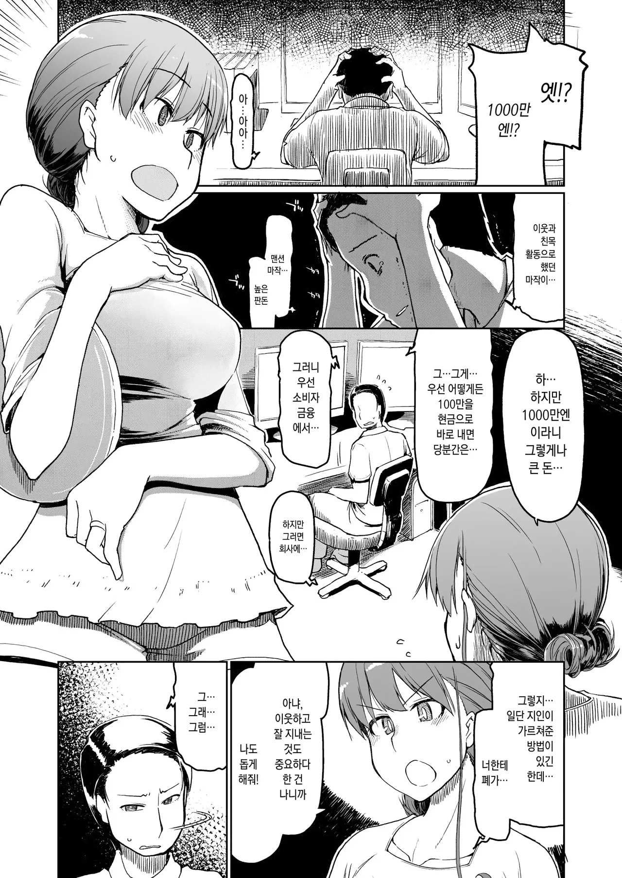 SYG -Sell your girlfriend 1-2 page 2 full