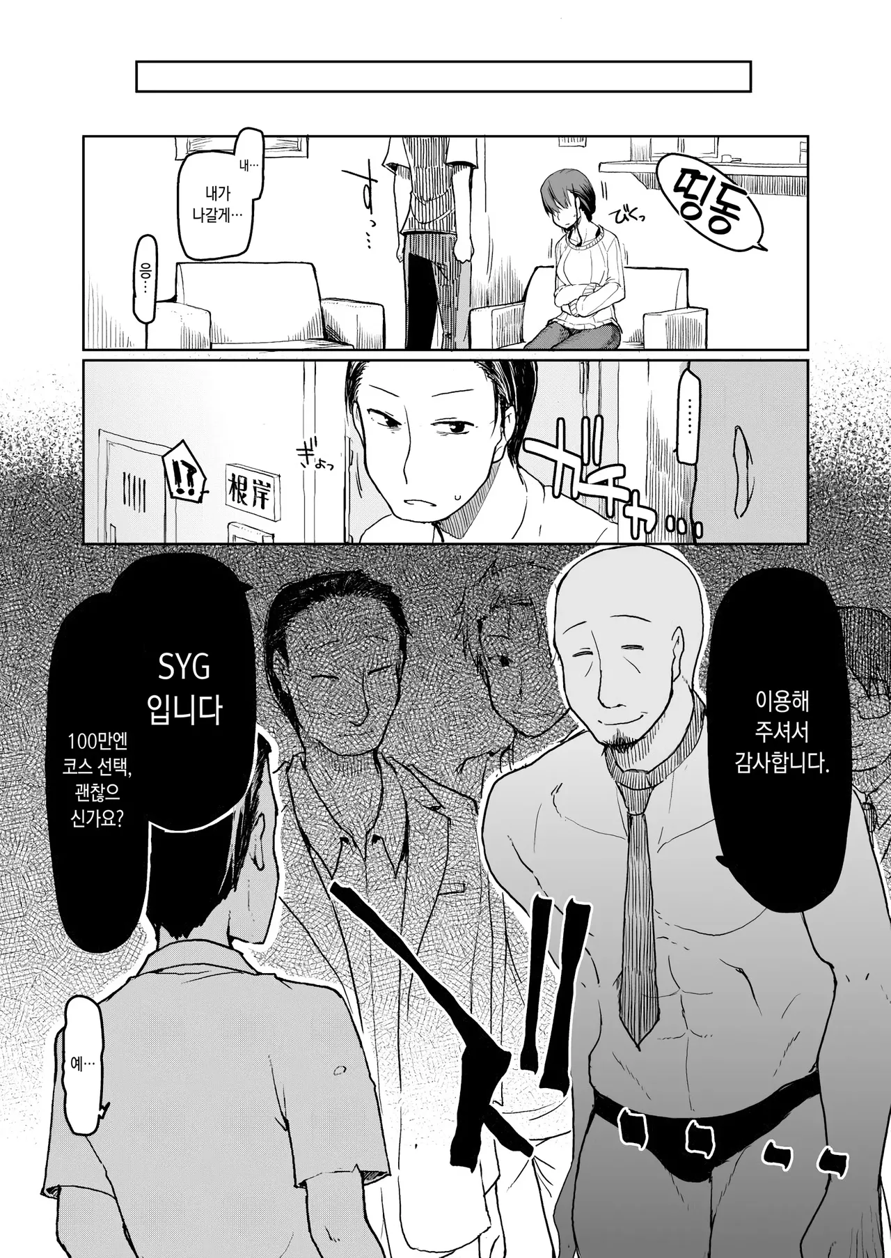 SYG -Sell your girlfriend 1-2 page 4 full
