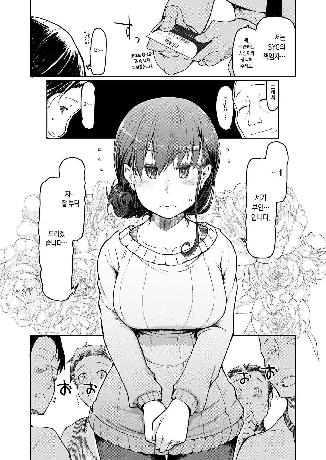 SYG -Sell your girlfriend 1-2 page 5 full