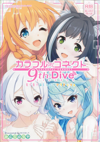 [MIDDLY (Midorinocha)] Colorful Connect 9th:Dive (Princess Connect! Re:Dive) (VGT13) (English) cover