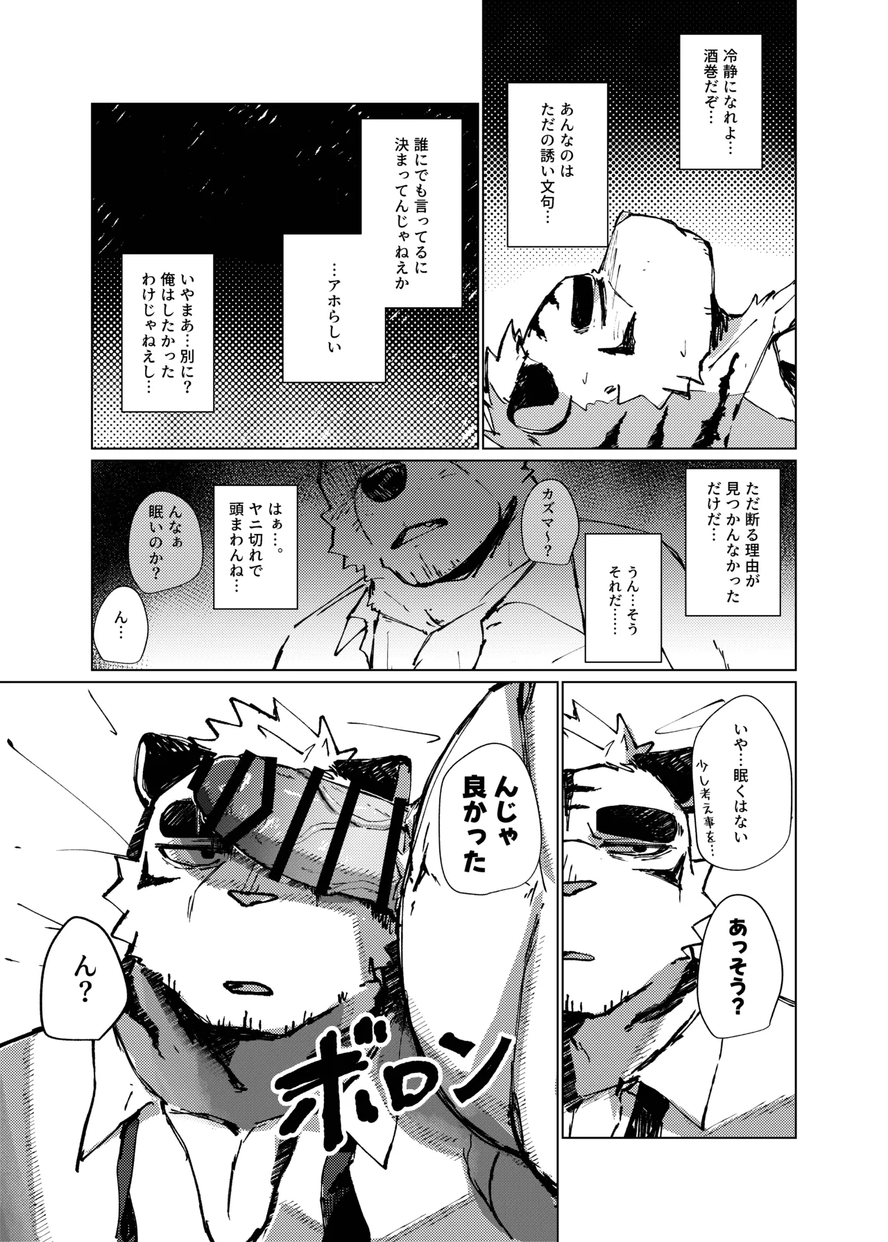 FUCK THE LIGHTER page 12 full