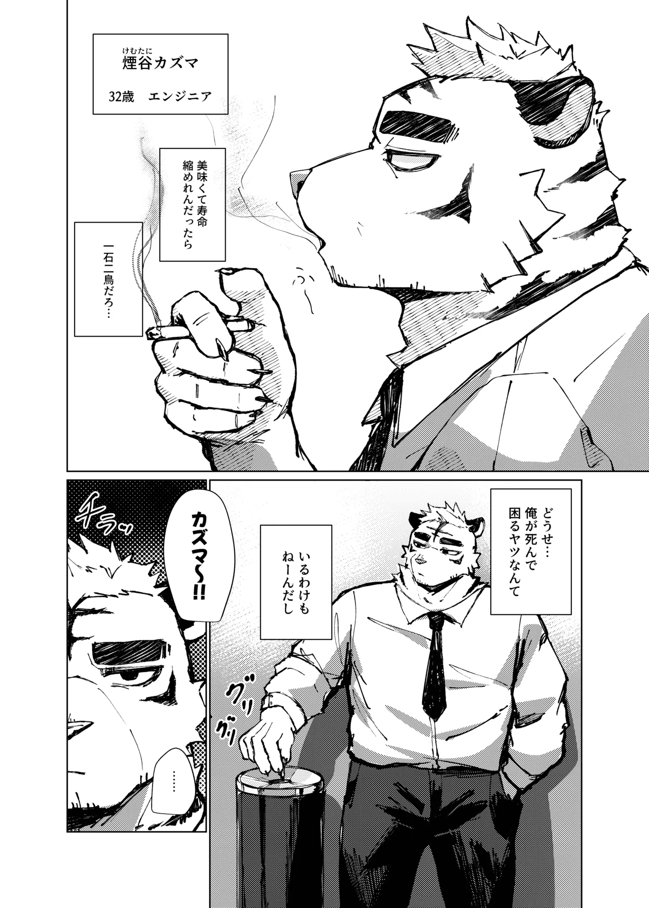 FUCK THE LIGHTER page 3 full