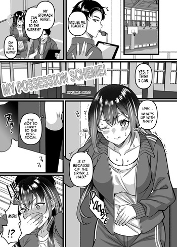 [Hyoui Lover (Kurata Muto)] My Possession Scheme! (Hyoui Catalog Vol. 2 ~Onna no Karada o Nottorimakuru Anthology~) [English] [GTF] cover