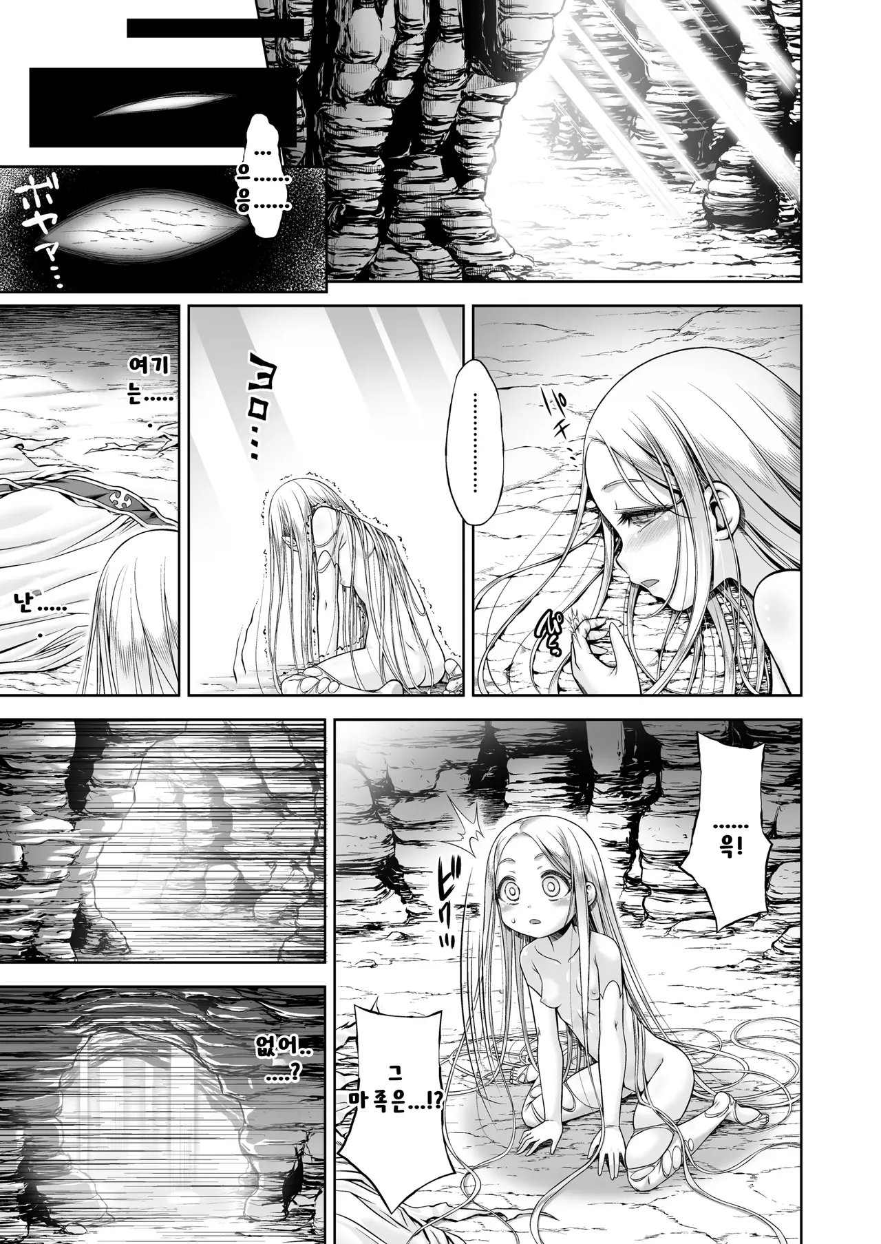 Inma to Ochita Seijo | 음마와 타락한 성녀 page 2 full