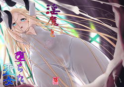 Inma to Ochita Seijo | 음마와 타락한 성녀