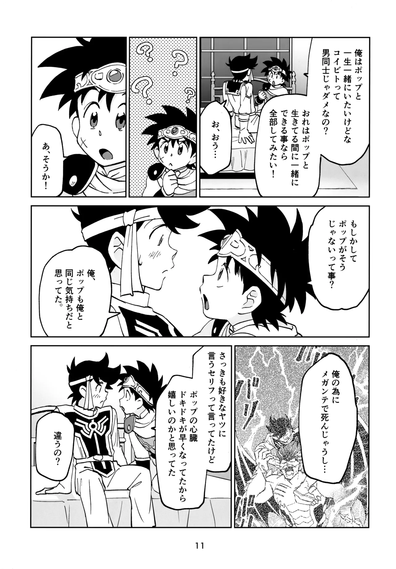 いのちだいじに page 10 full