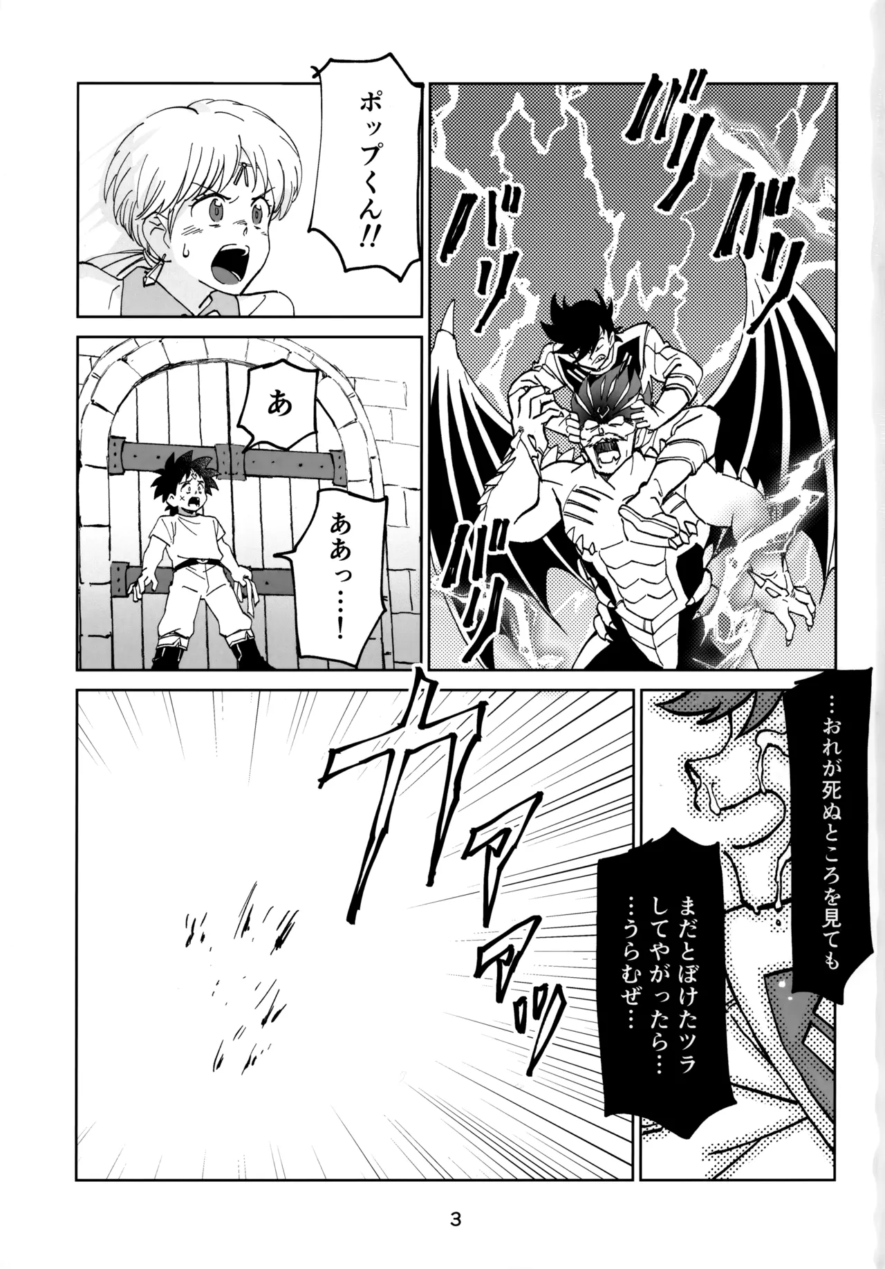 いのちだいじに page 2 full