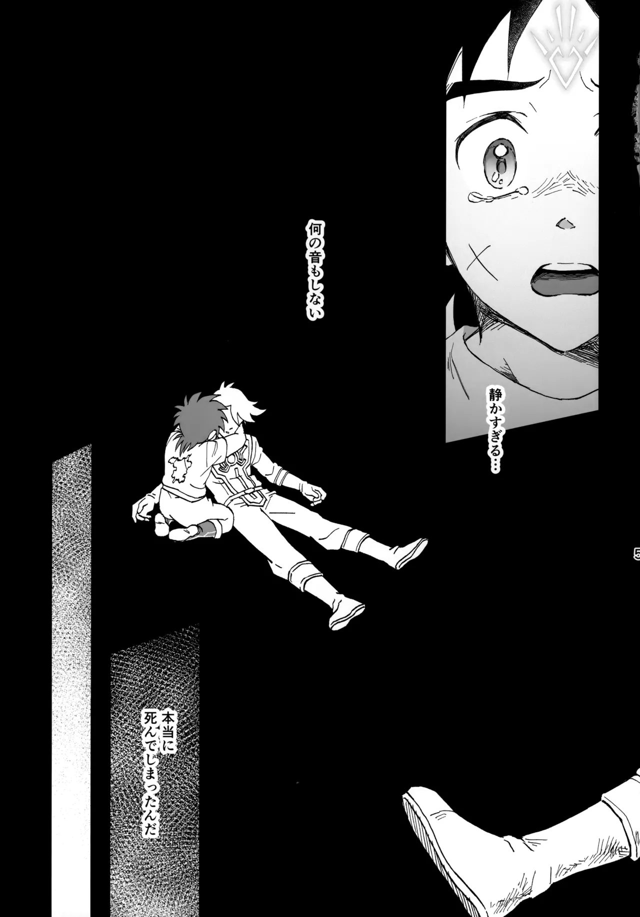 いのちだいじに page 4 full