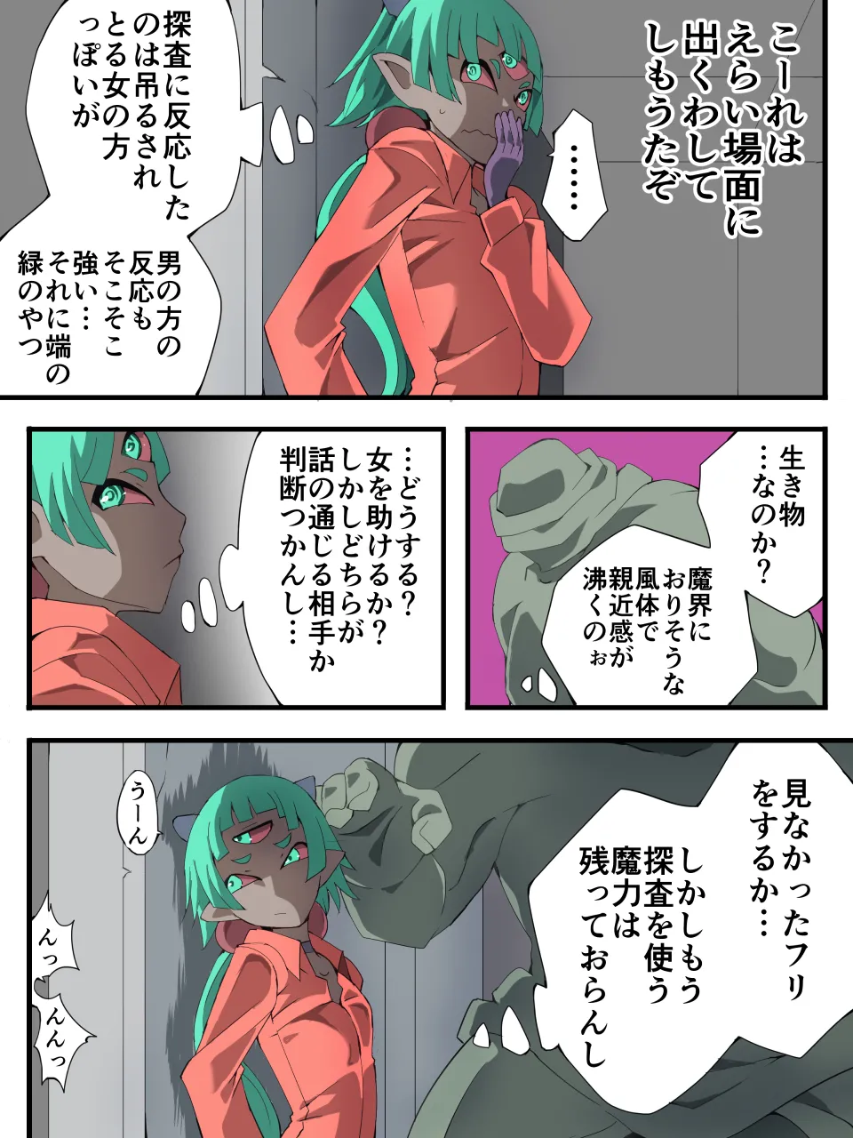 スーパーヒロイン誘拐陵○ ANOTHER TRY 08 ～魔王ウルルトメギス～ page 10 full