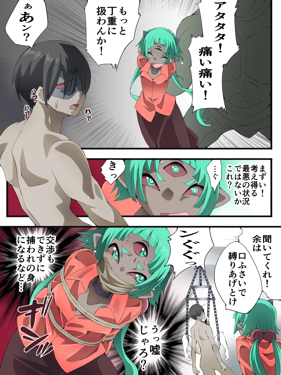 スーパーヒロイン誘拐陵○ ANOTHER TRY 08 ～魔王ウルルトメギス～ page 12 full