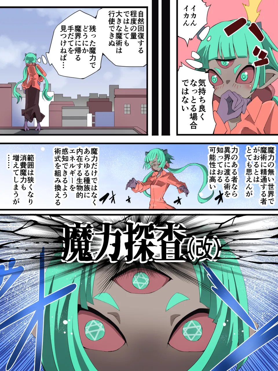 スーパーヒロイン誘拐陵○ ANOTHER TRY 08 ～魔王ウルルトメギス～ page 6 full